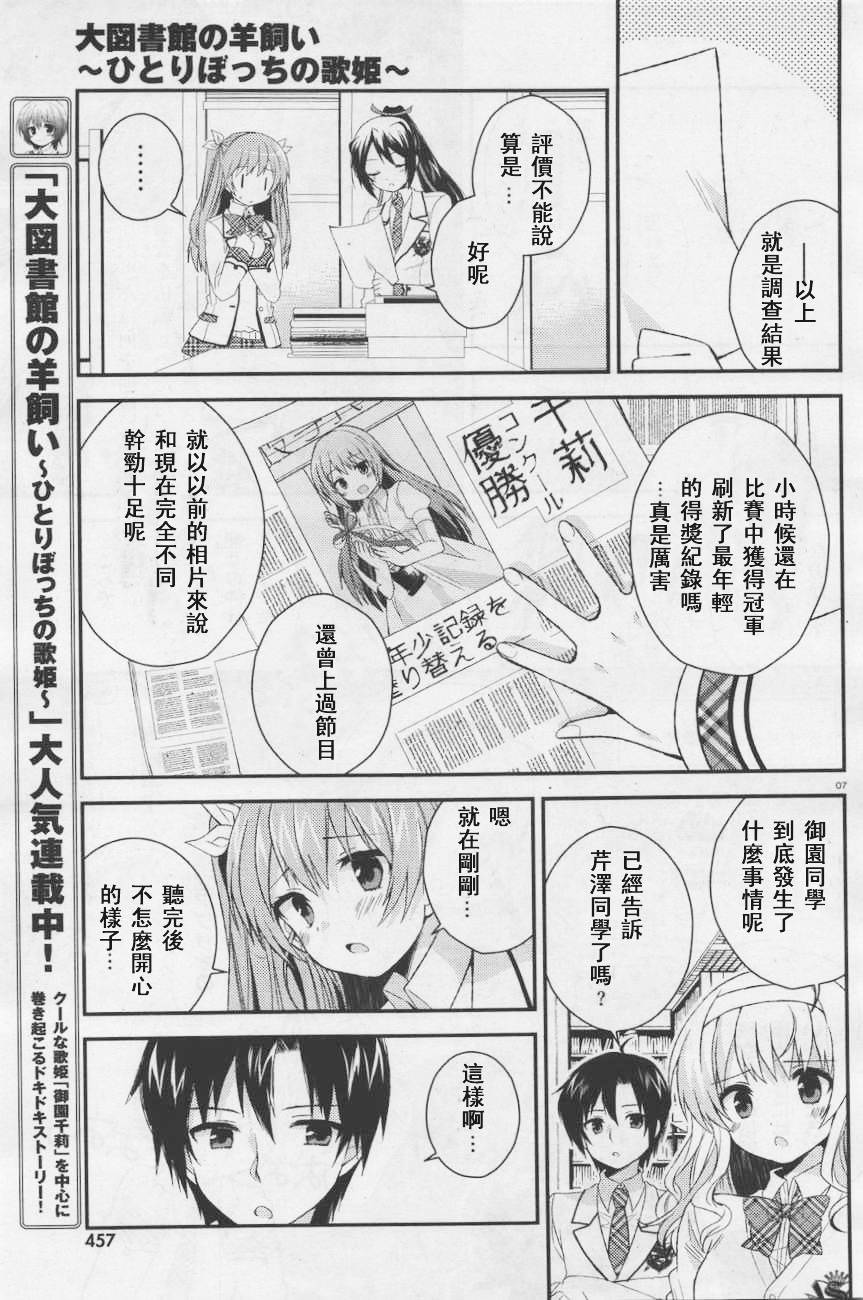 大图书馆的牧羊人 孤单一人的歌姬第2话图