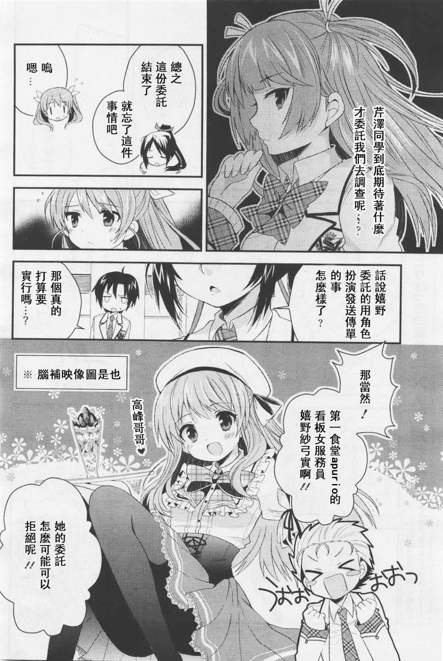 大图书馆的牧羊人 孤单一人的歌姬第2话图