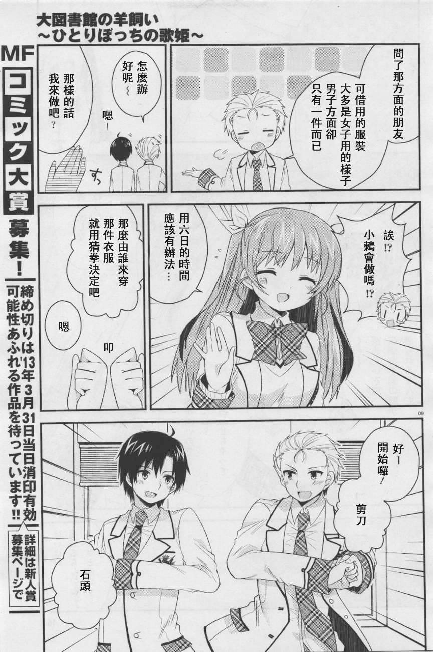 大图书馆的牧羊人 孤单一人的歌姬第2话图