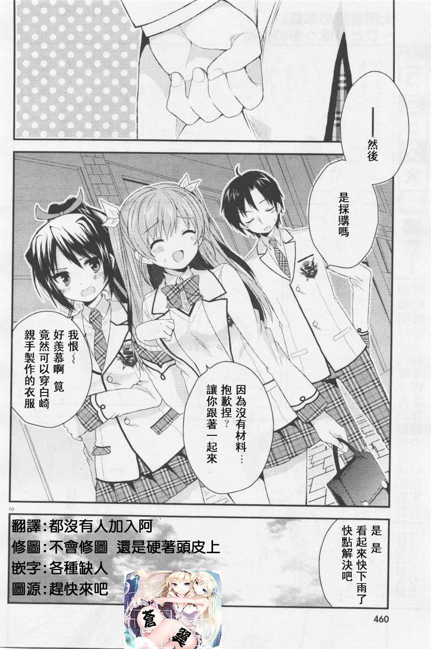 大图书馆的牧羊人 孤单一人的歌姬第2话图