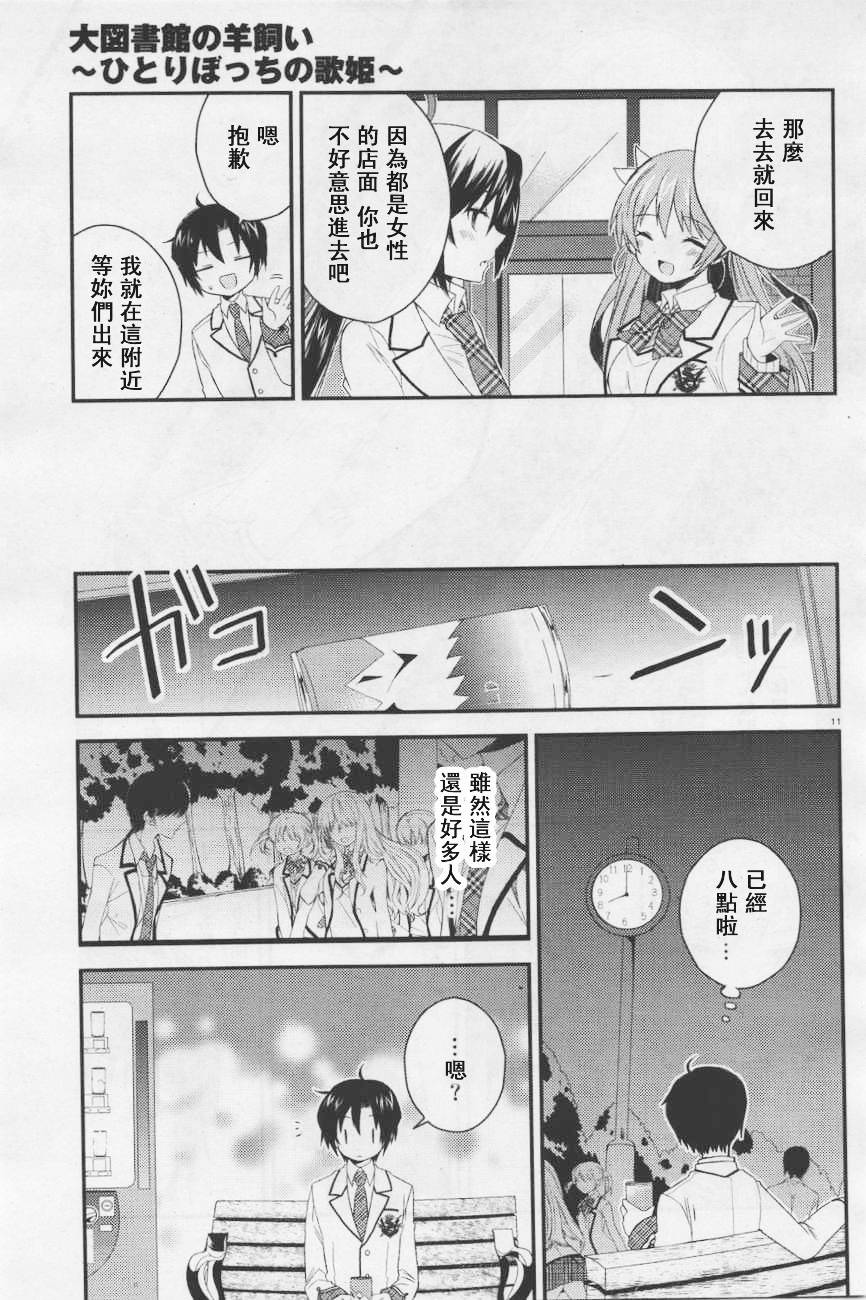 大图书馆的牧羊人 孤单一人的歌姬第2话图