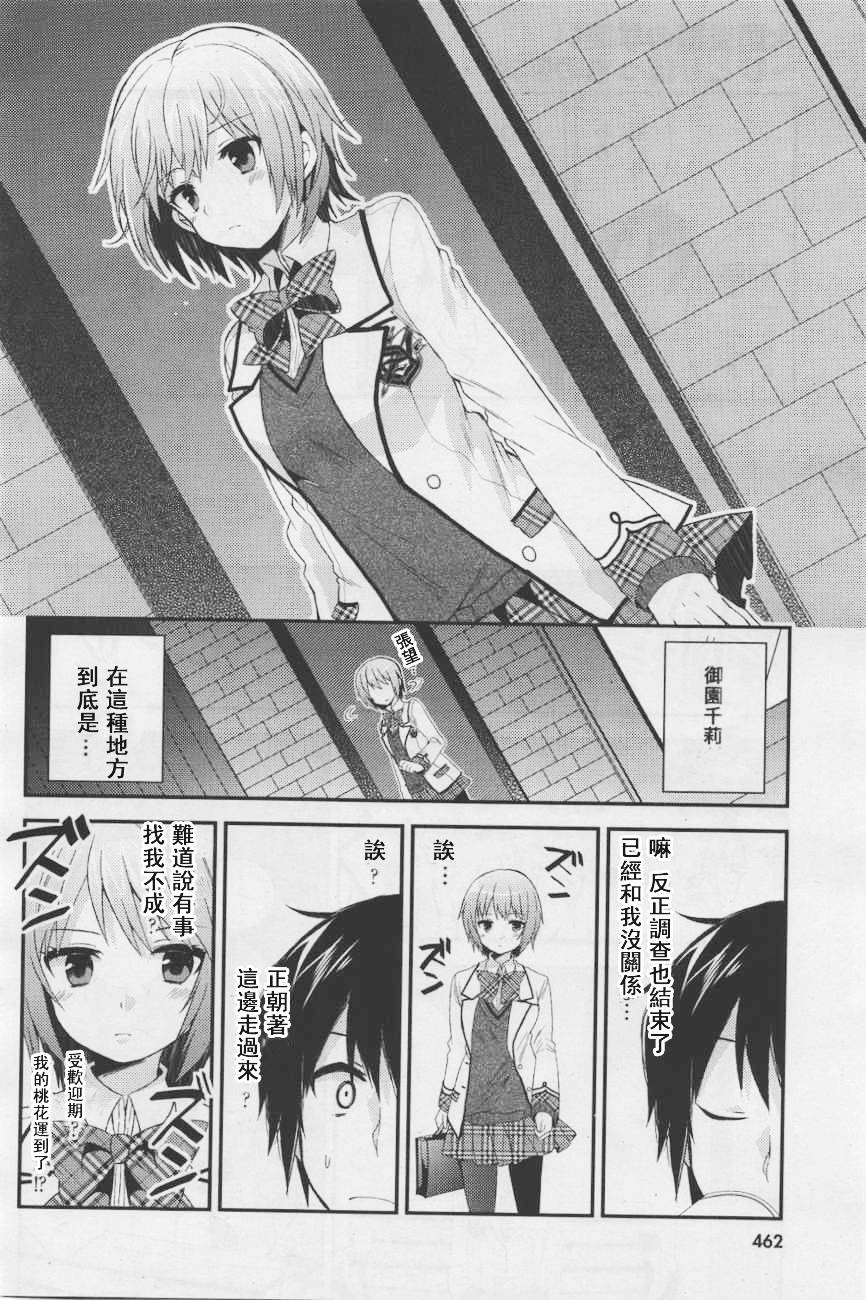 大图书馆的牧羊人 孤单一人的歌姬第2话图