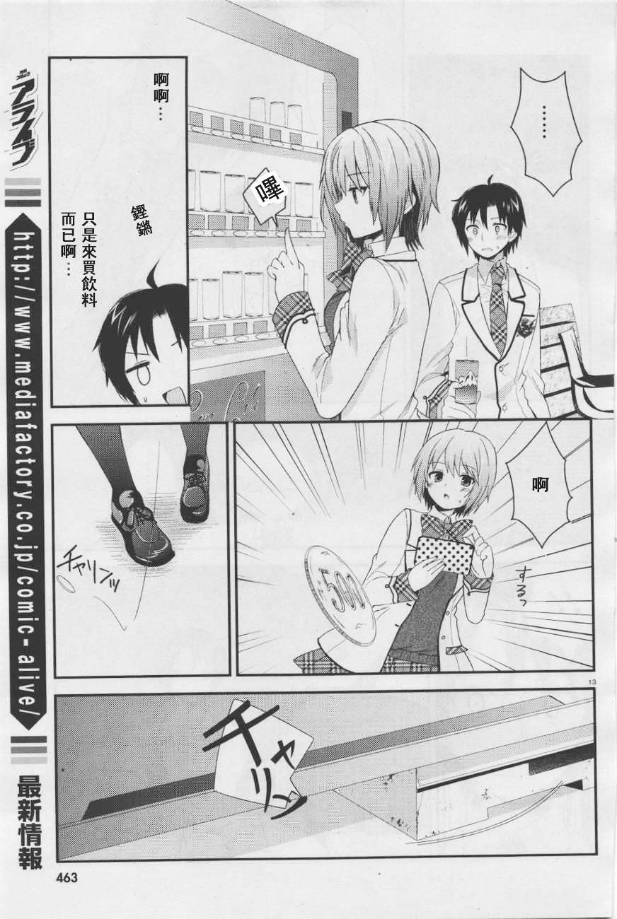 大图书馆的牧羊人 孤单一人的歌姬第2话图