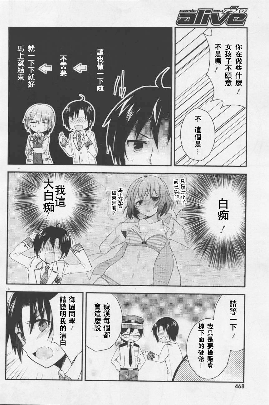 大图书馆的牧羊人 孤单一人的歌姬第2话图