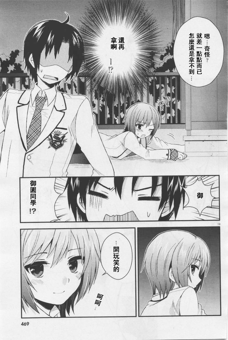 大图书馆的牧羊人 孤单一人的歌姬第2话图