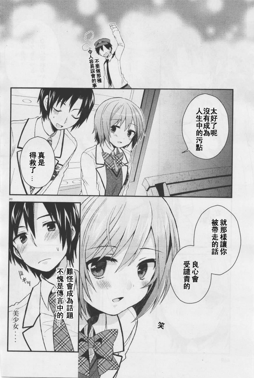 大图书馆的牧羊人 孤单一人的歌姬第2话图