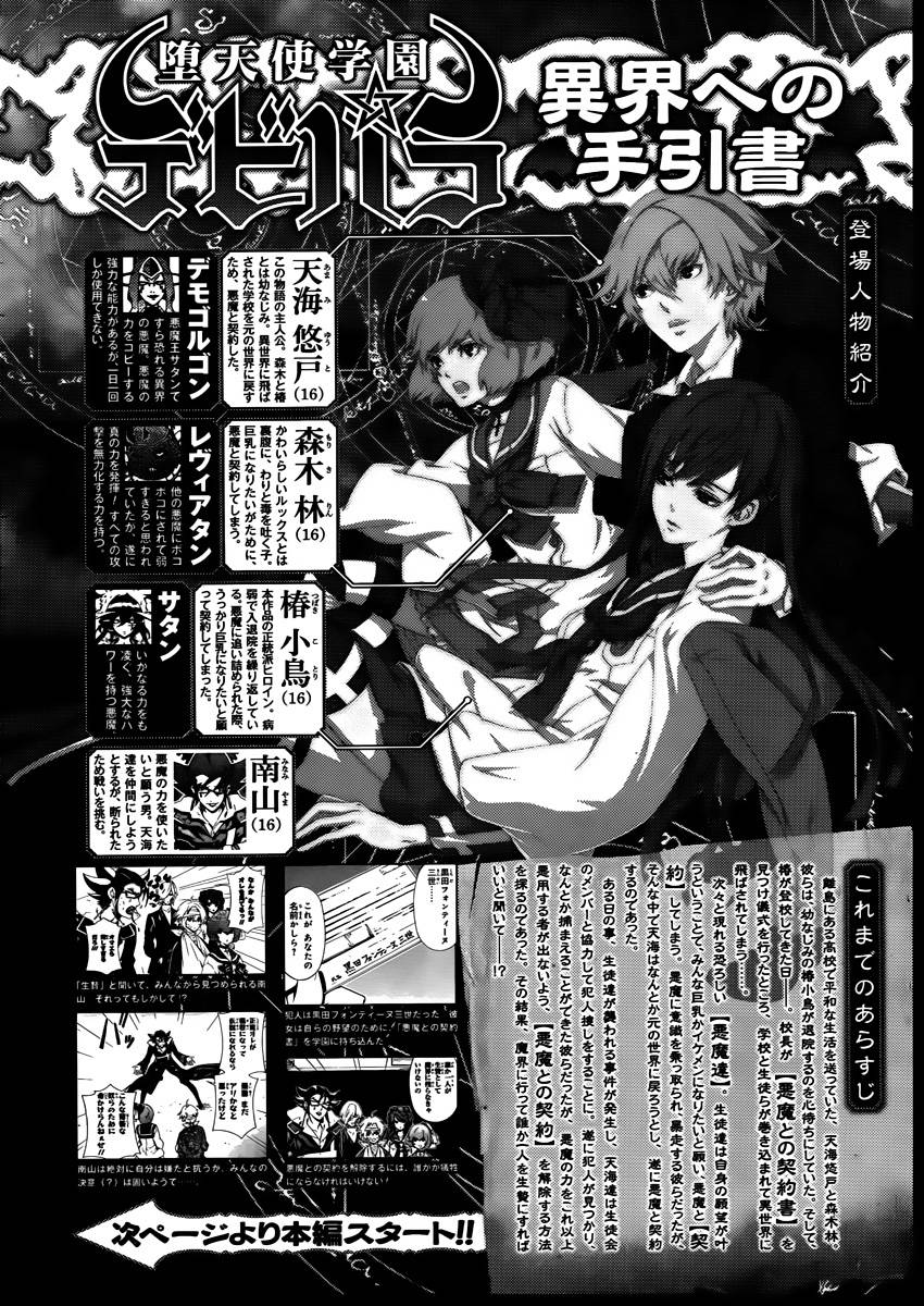 堕天使学院第10话图