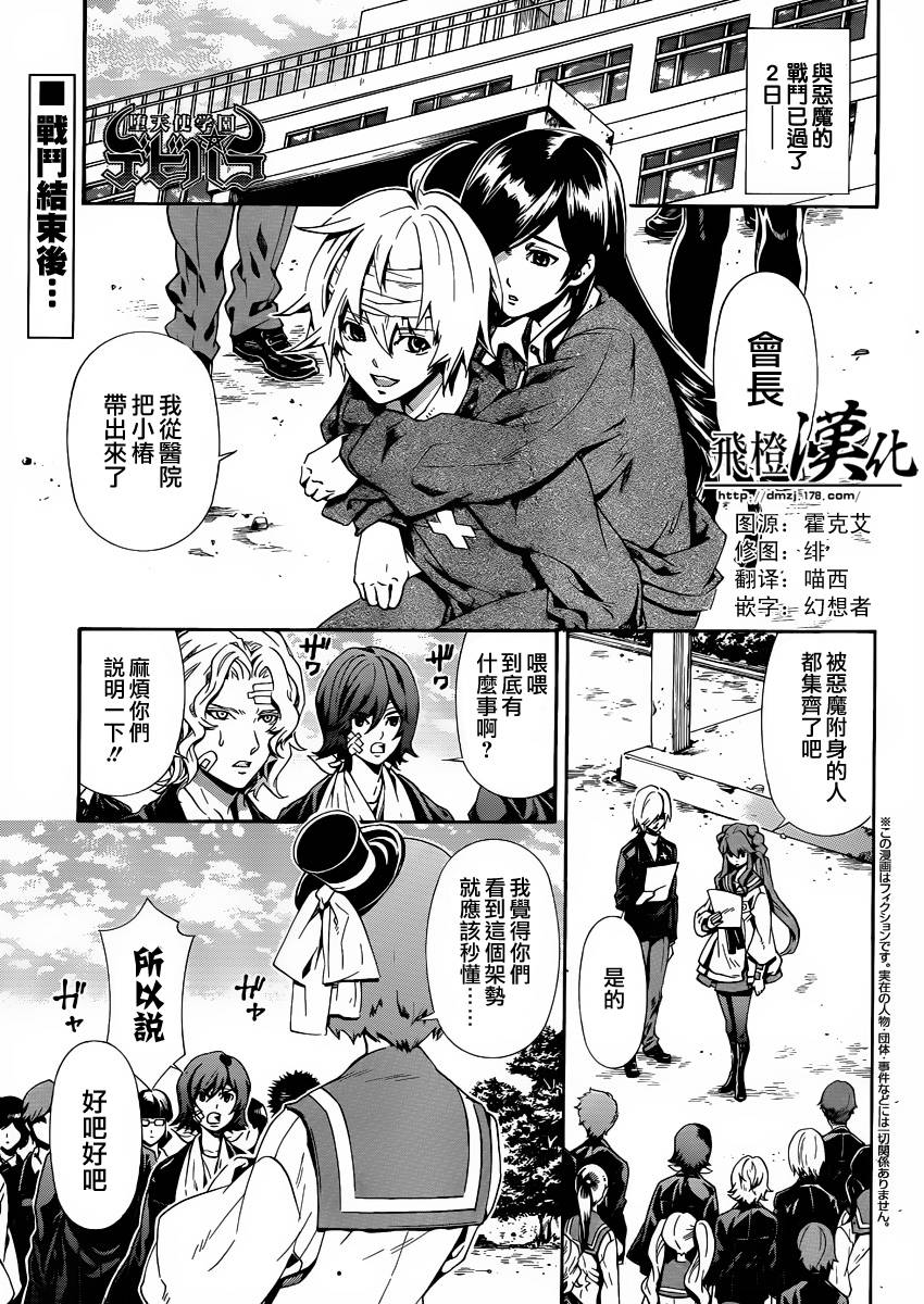 堕天使学院第10话图