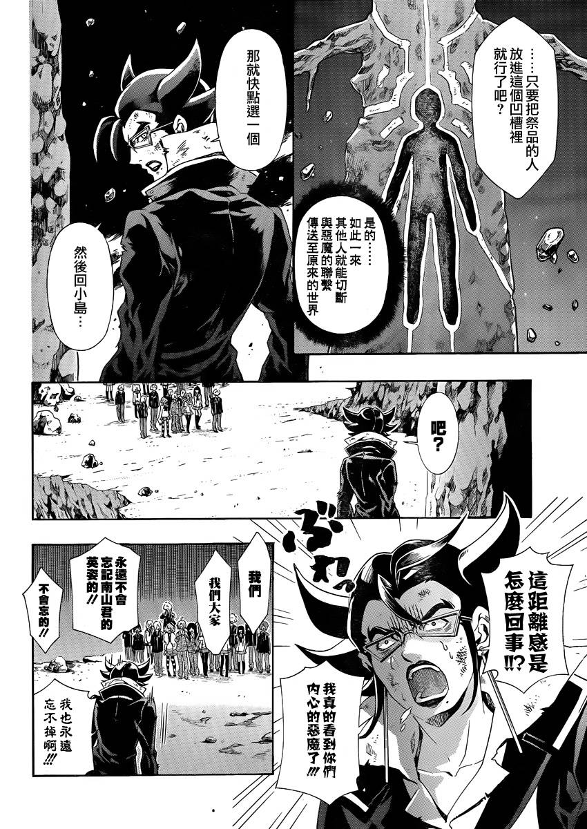 堕天使学院第10话图
