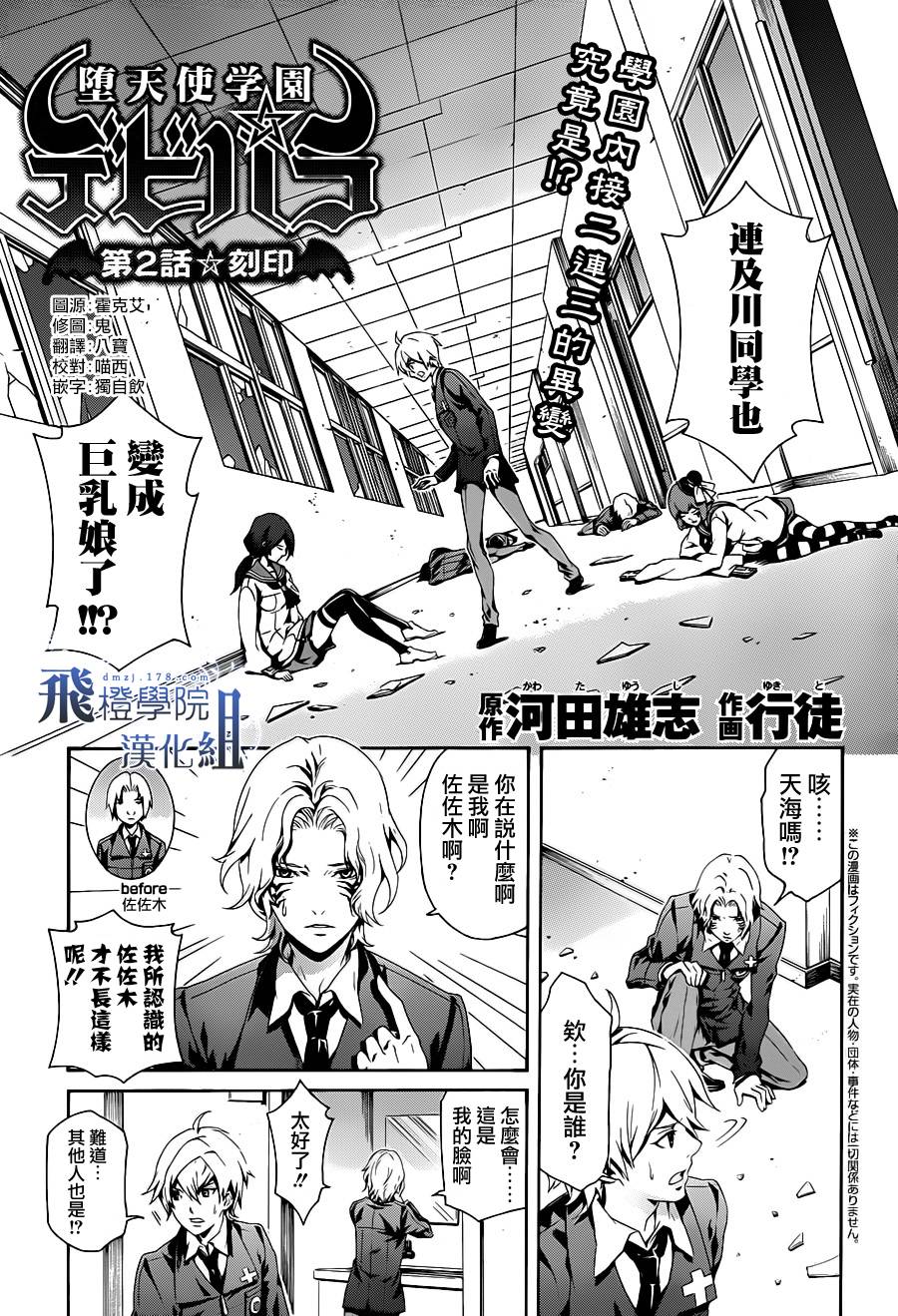 堕天使学院第2话图