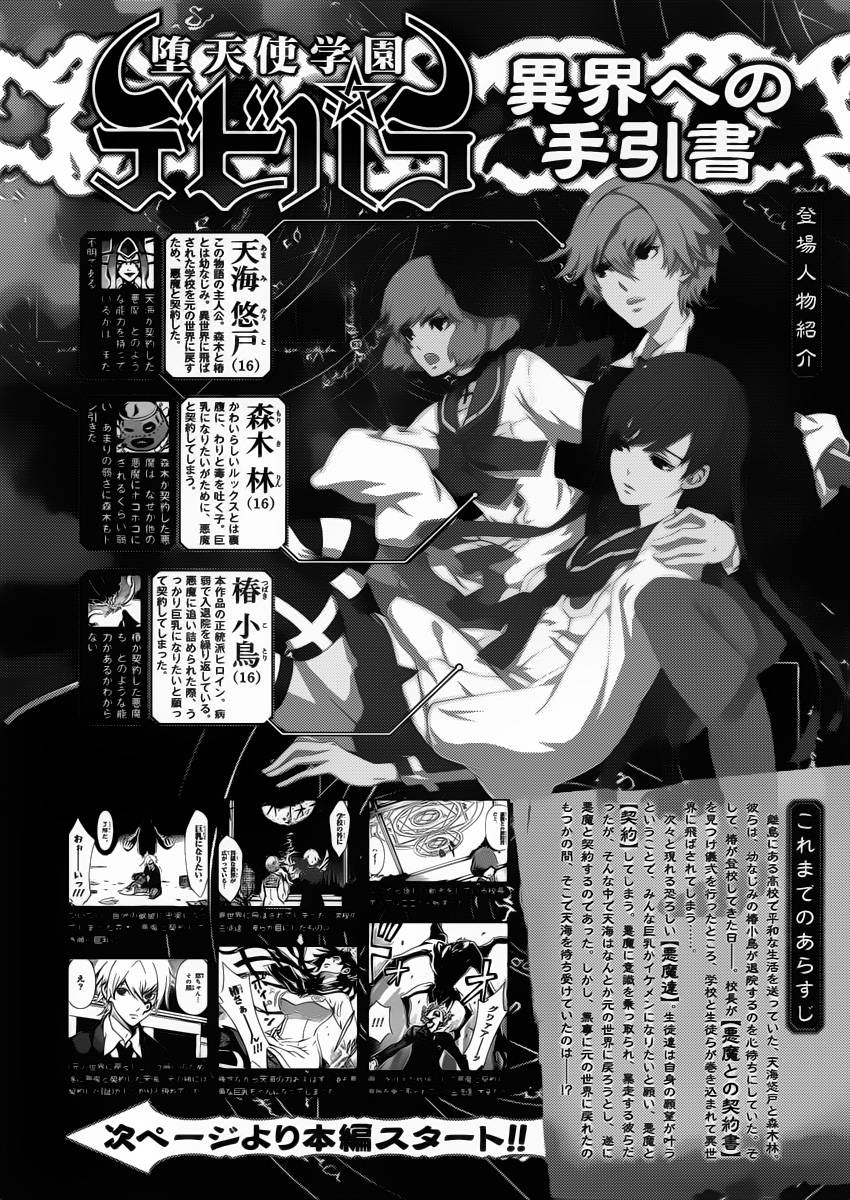 堕天使学院第3话图