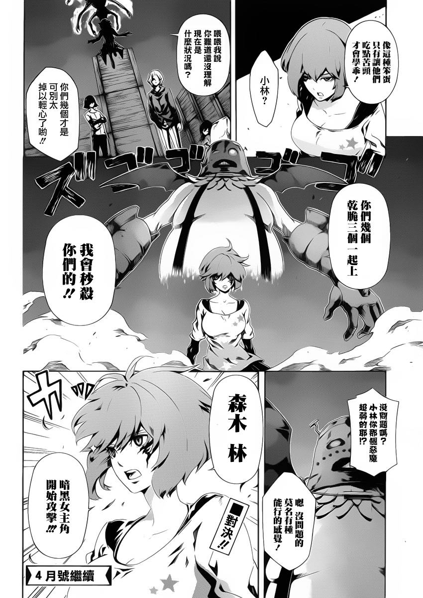 堕天使学院第3话图