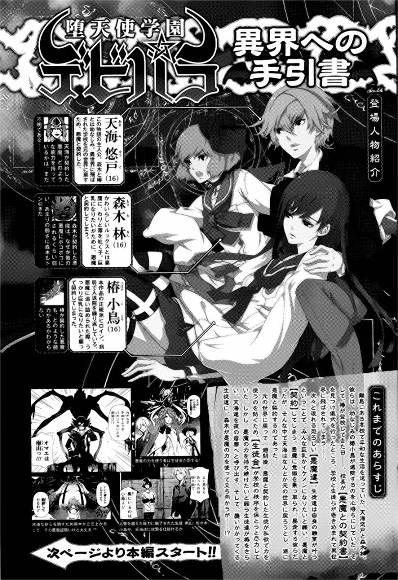 堕天使学院第4话图