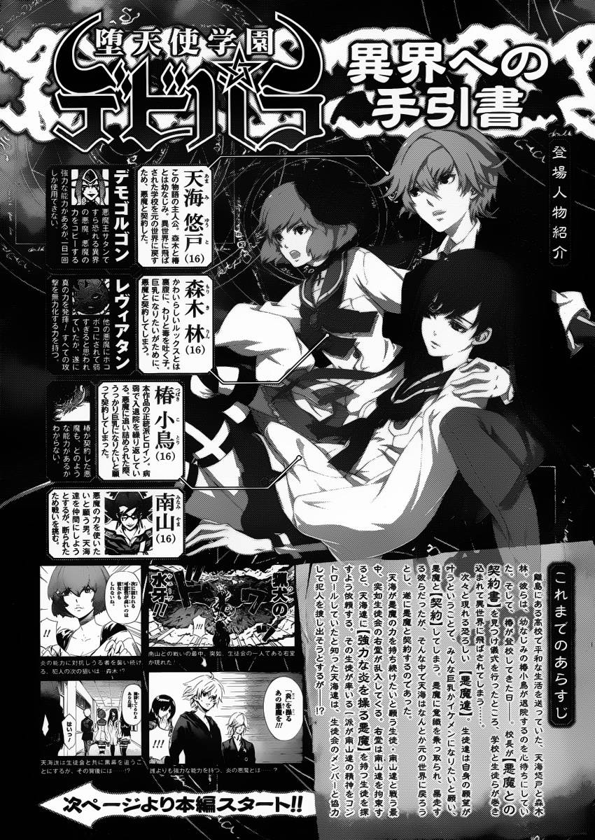 堕天使学院第6话图