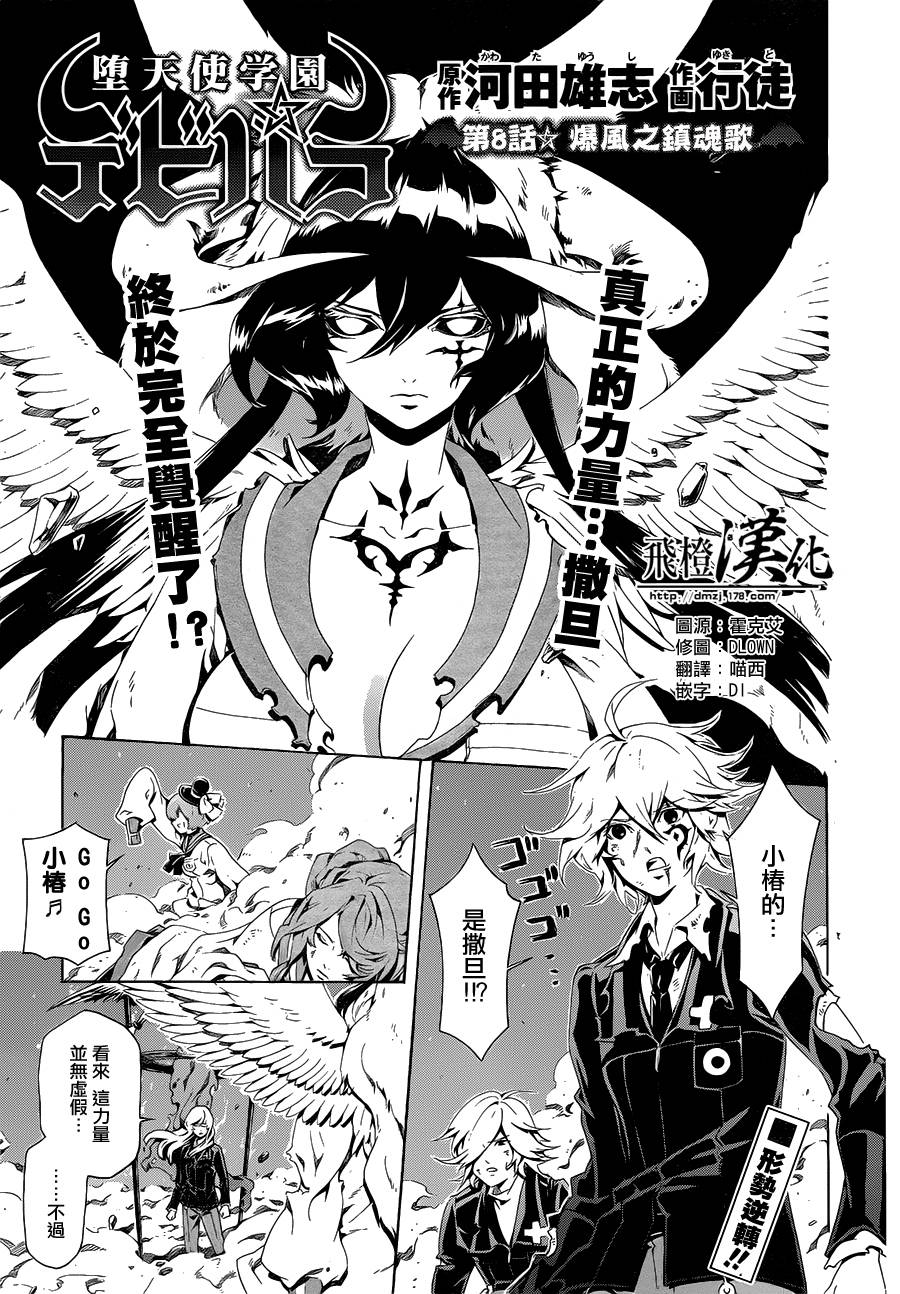 堕天使学院第8话图