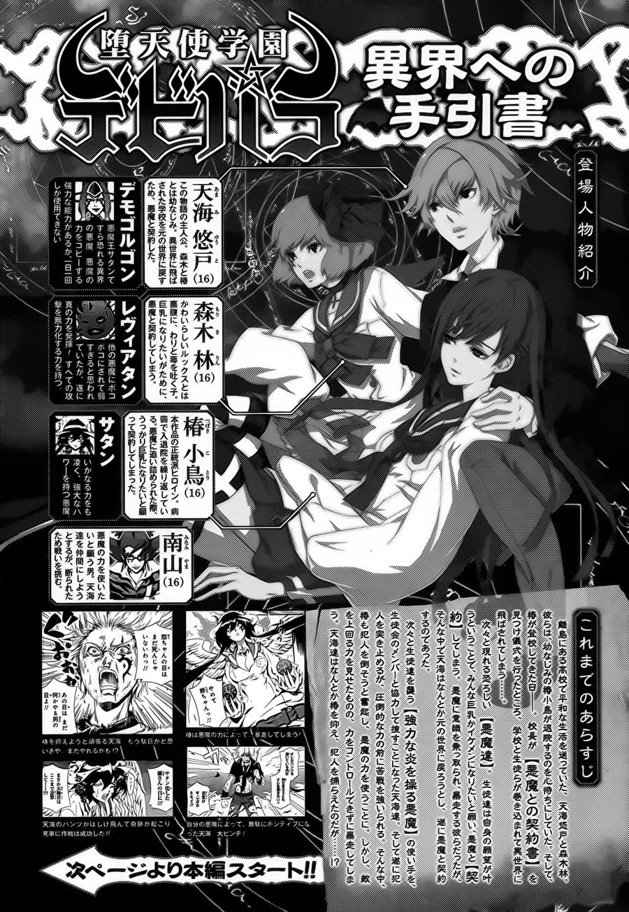 堕天使学院第9话图