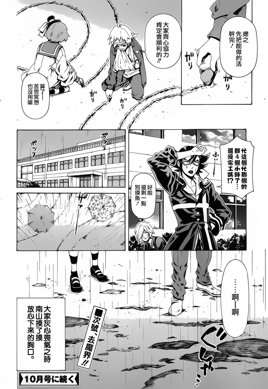 堕天使学院第9话图