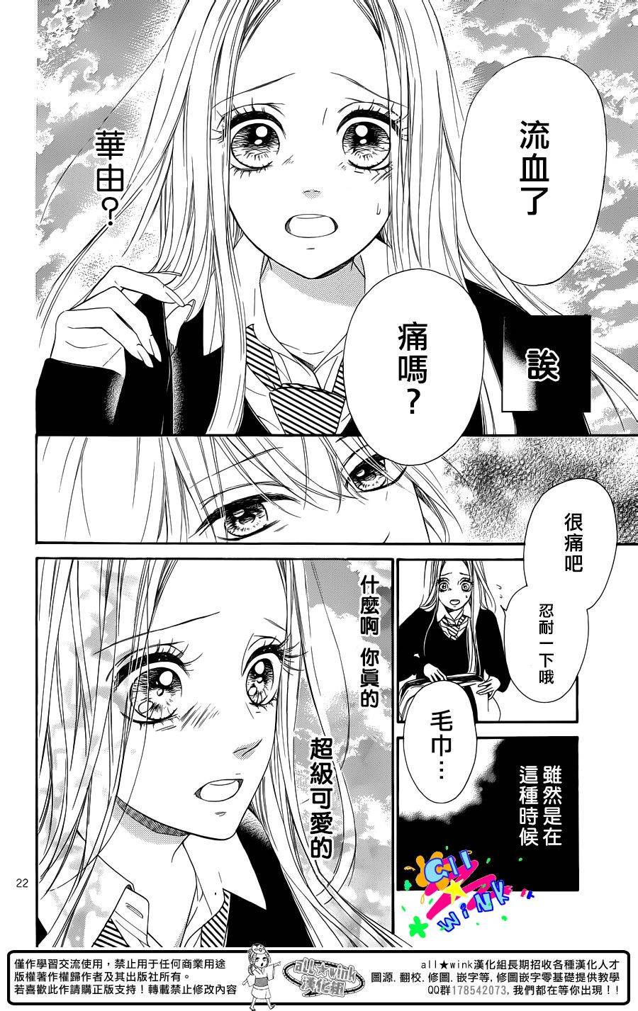 DREAM TOUR —羽—第1话图