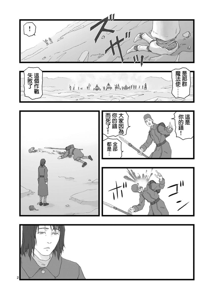 堕天作战/虚空处刑第1话图