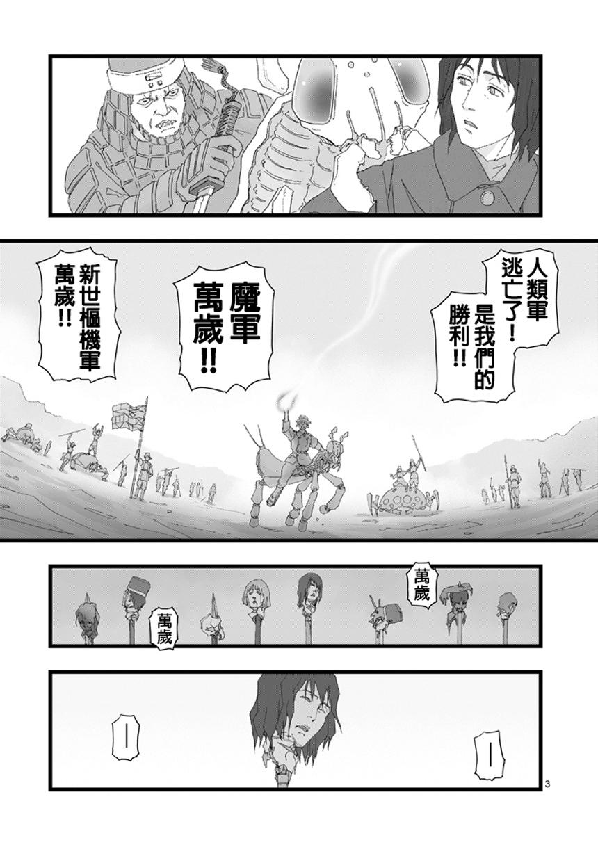 堕天作战/虚空处刑第1话图