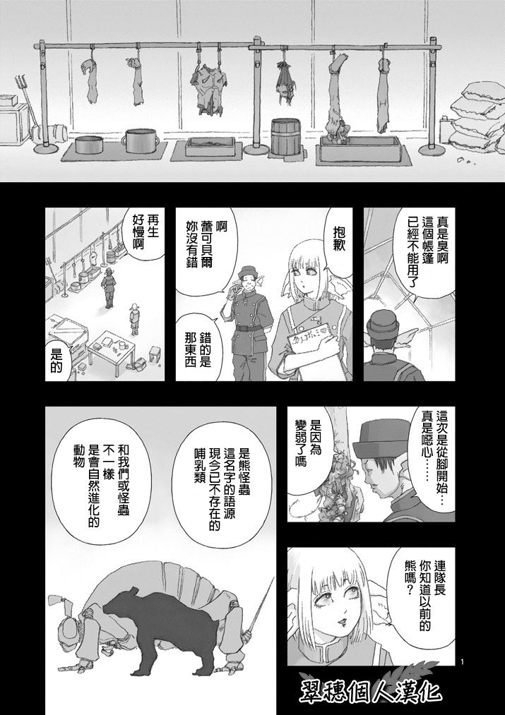 堕天作战/虚空处刑第2话图