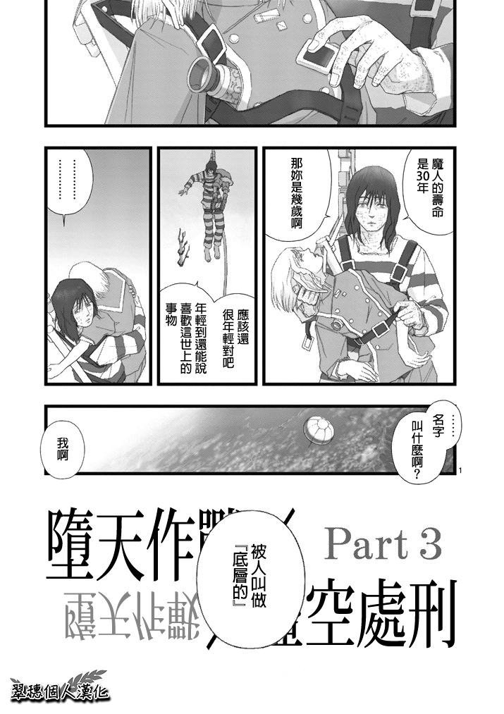 堕天作战/虚空处刑第3话图