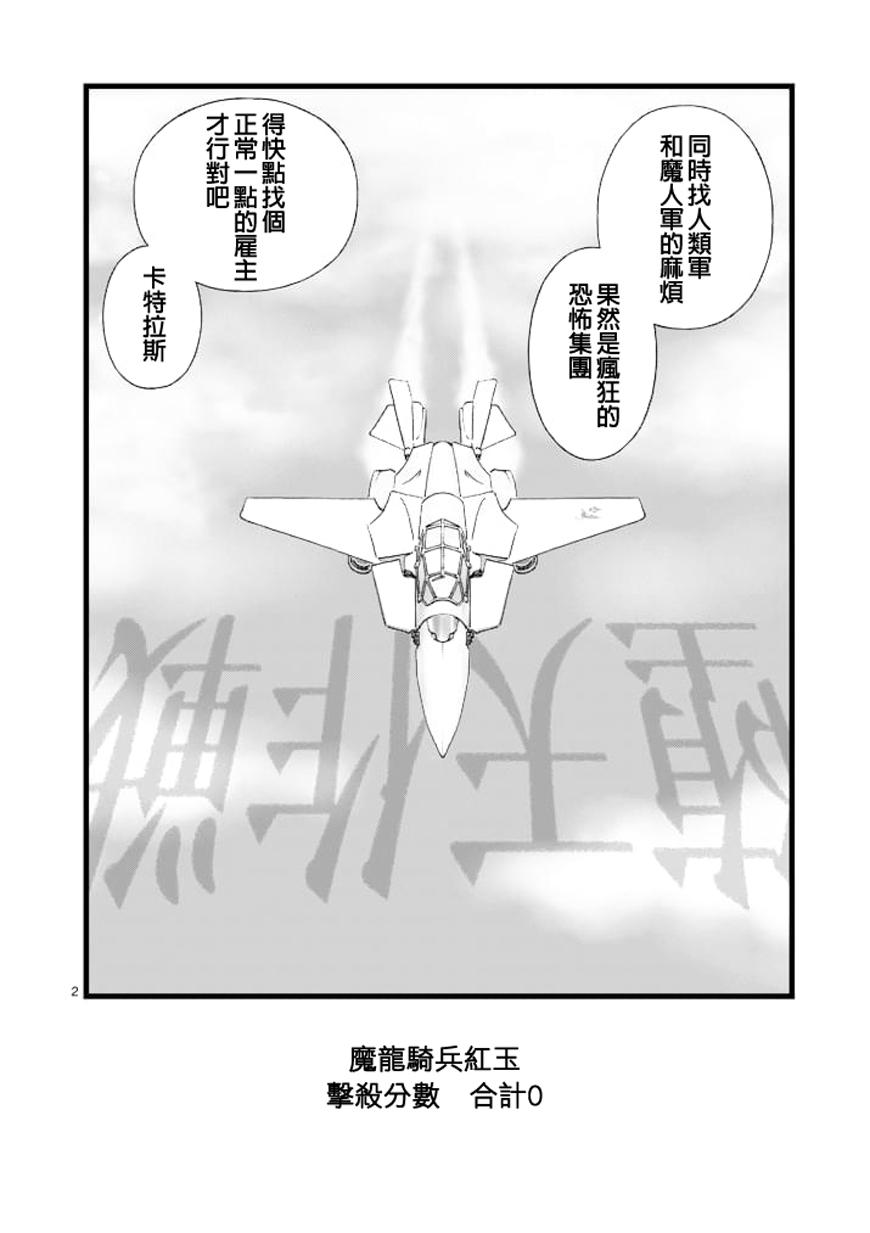 堕天作战/虚空处刑第4话图