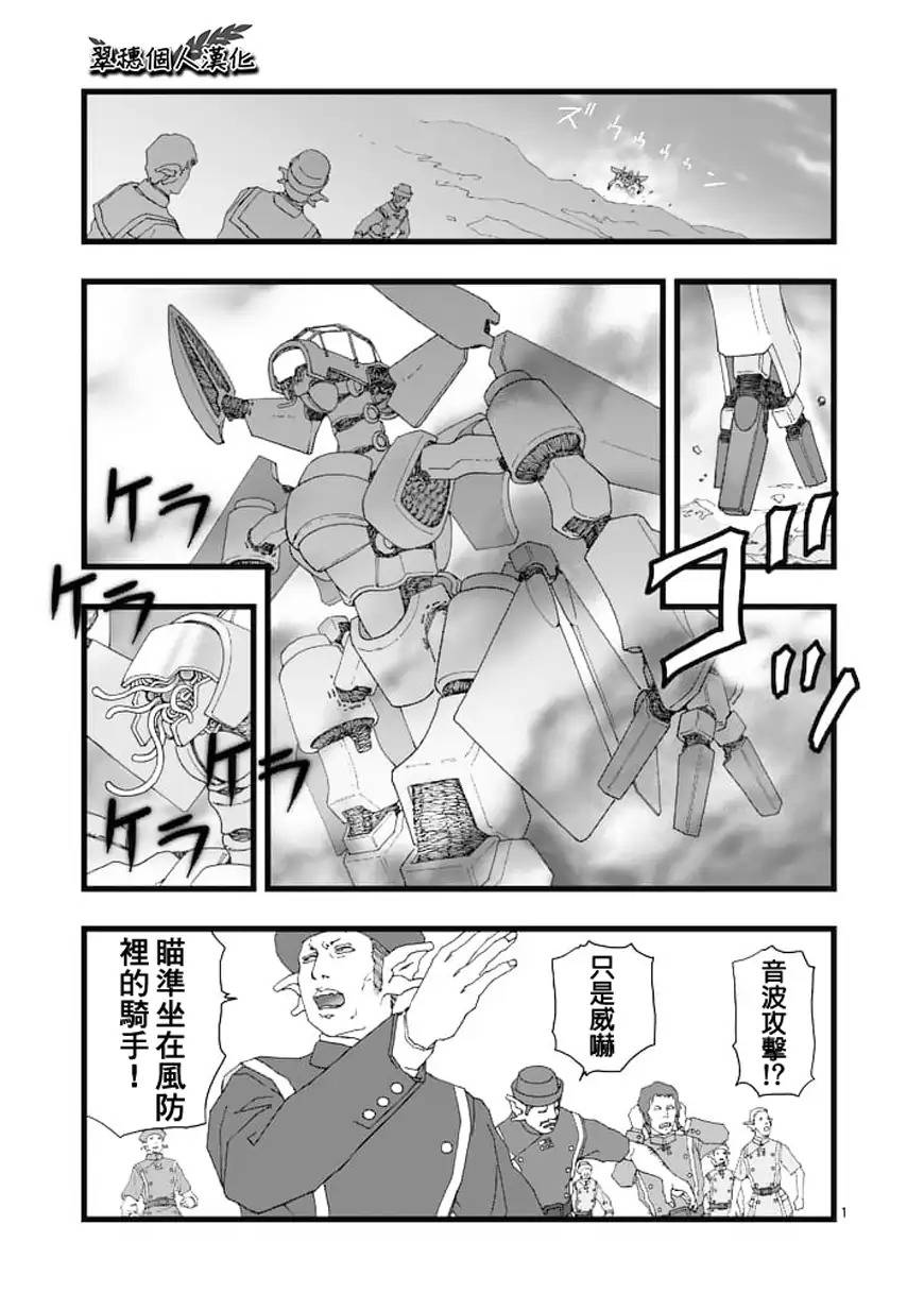 堕天作战/虚空处刑第5话图