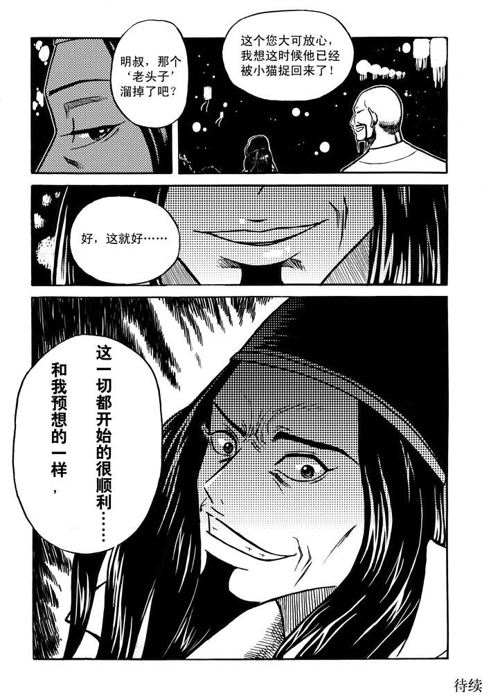 断魂记第1话图