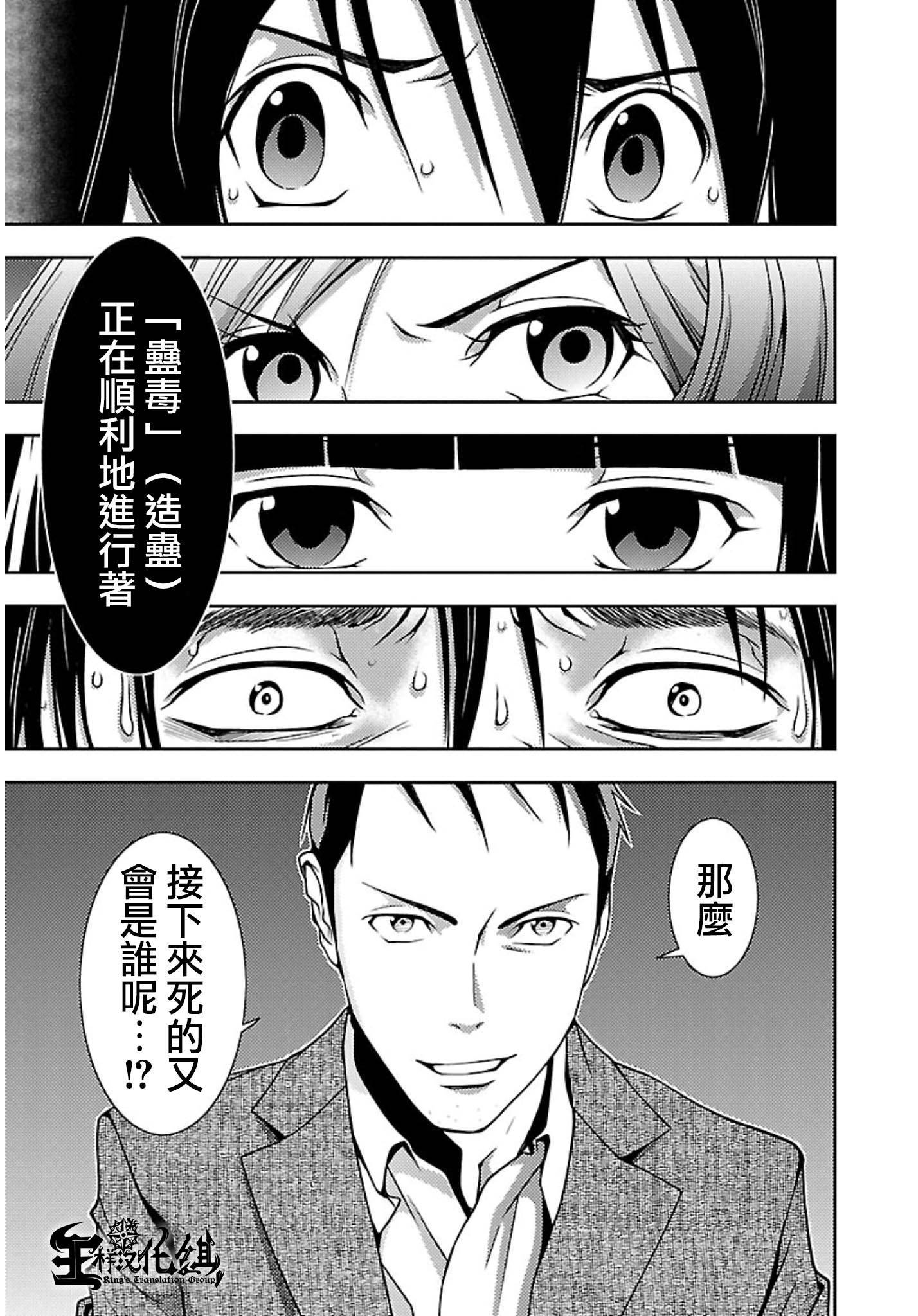 毒虫第12话图