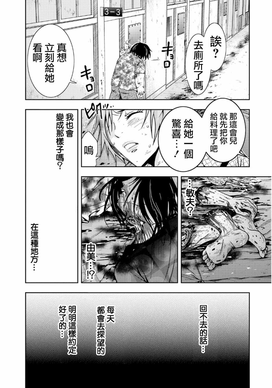 毒虫第21话图