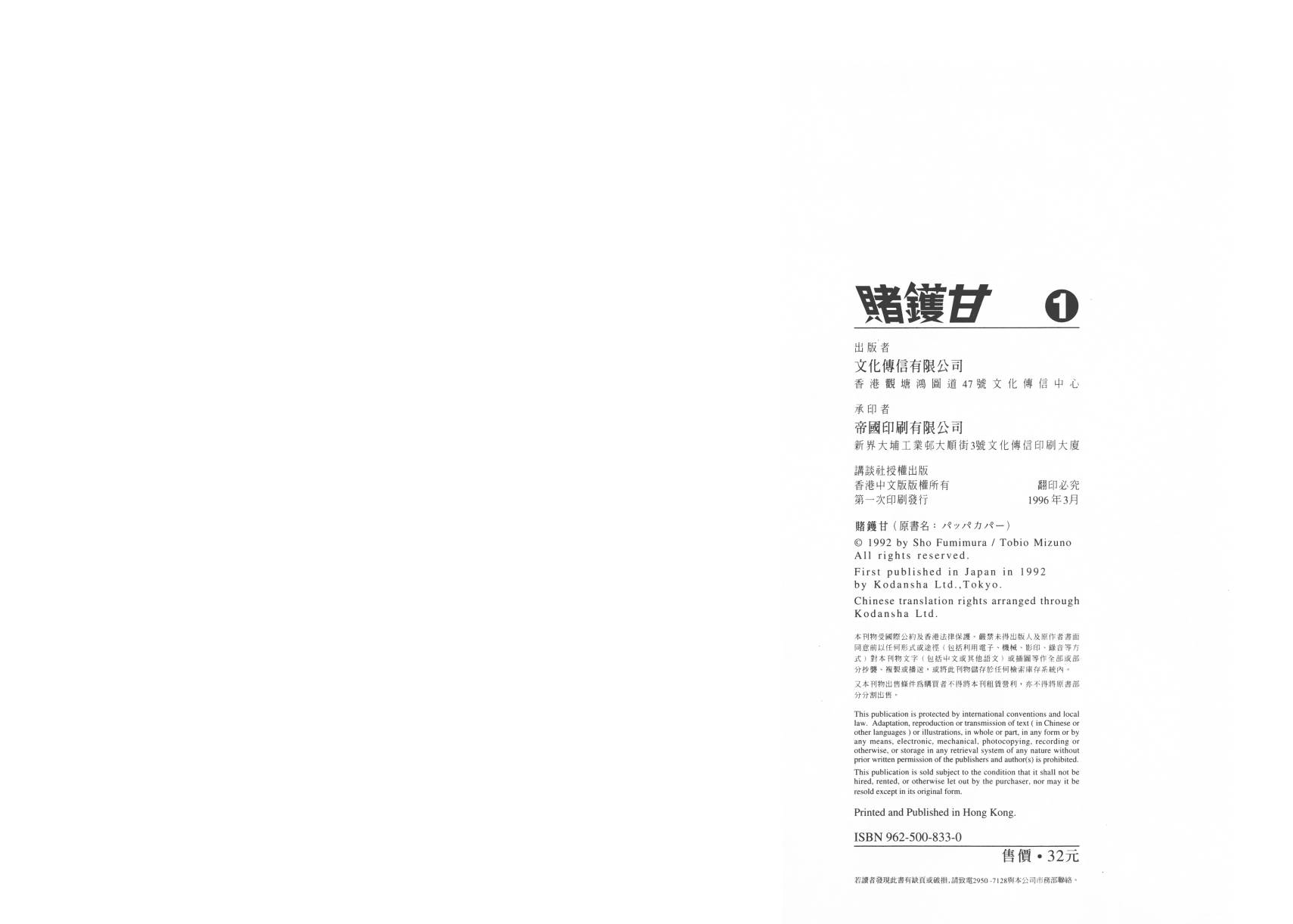 赌镬甘第1卷图