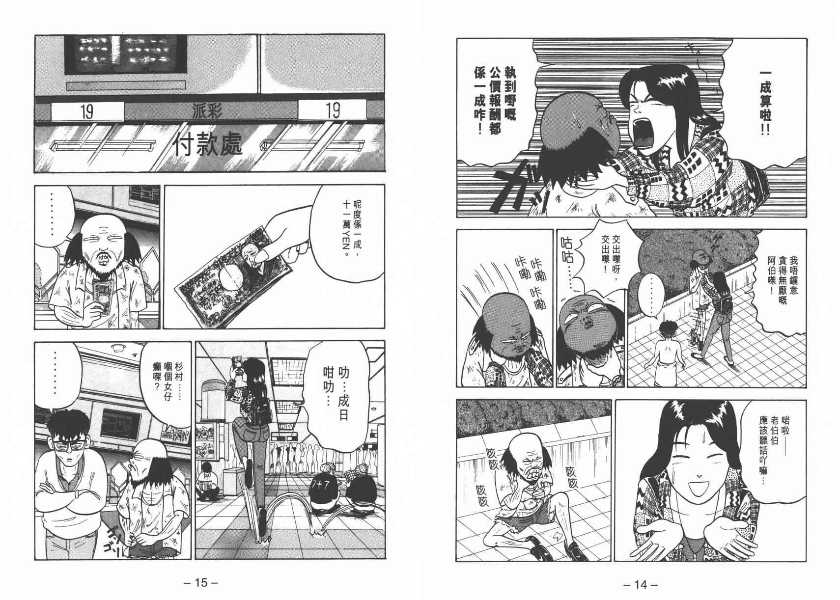 赌镬甘第3卷图