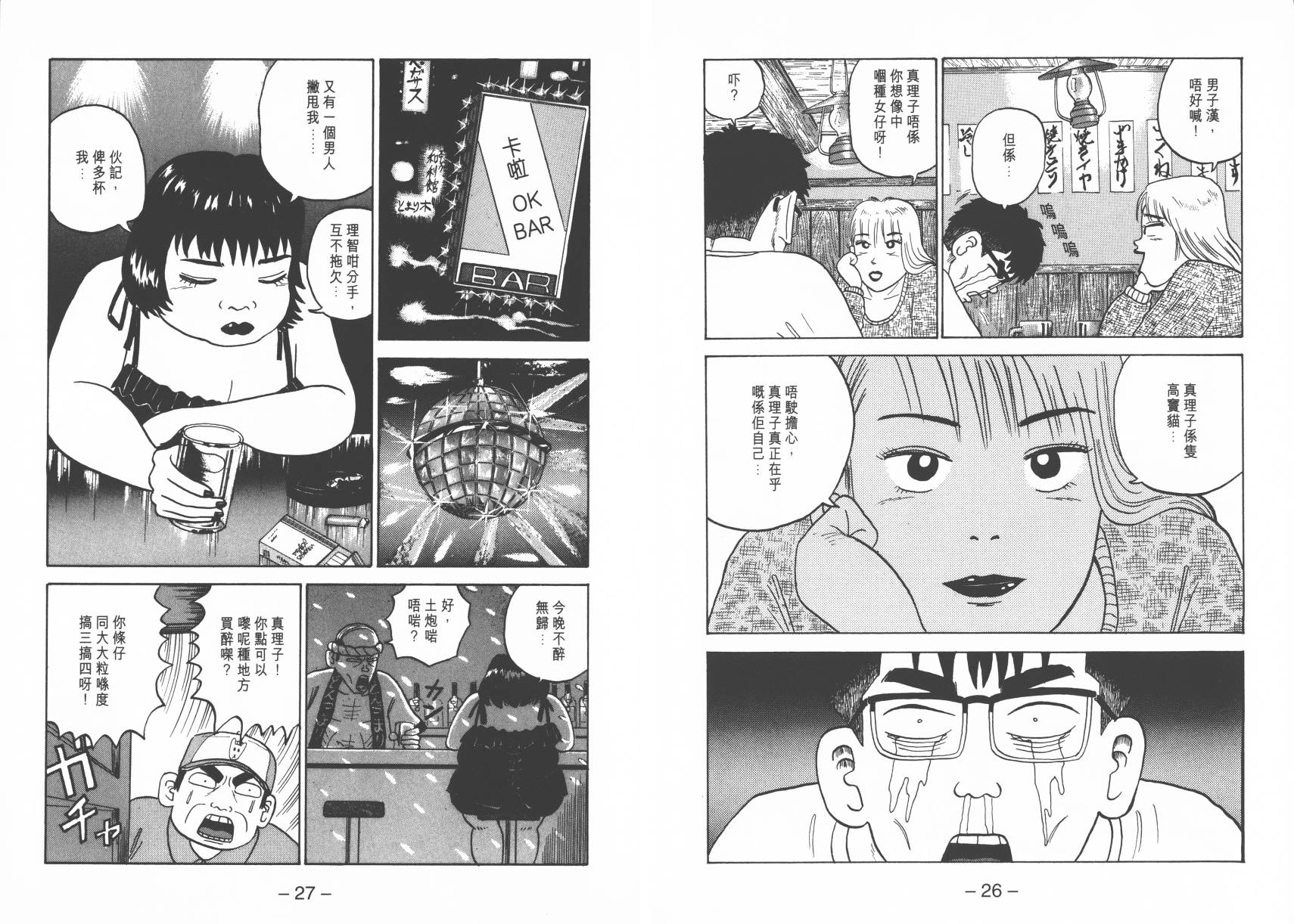 赌镬甘第4卷图