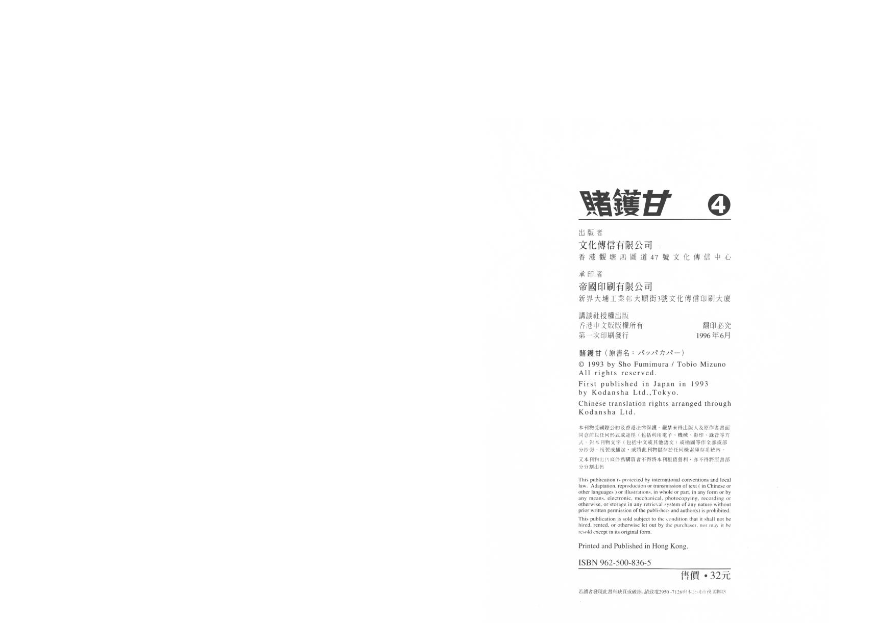 赌镬甘第4卷图