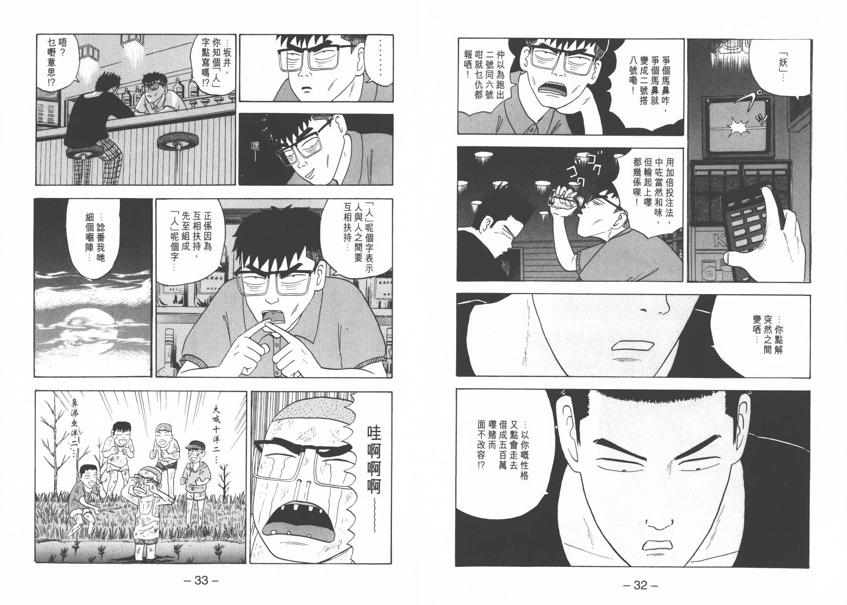 赌镬甘第5卷图