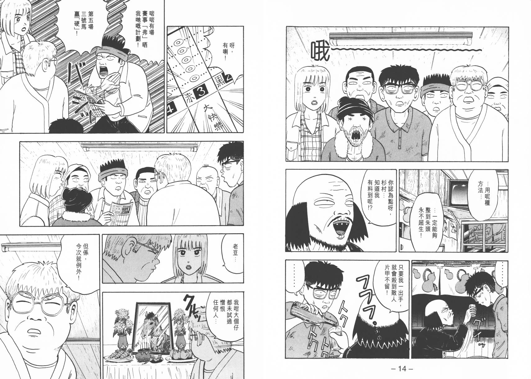 赌镬甘第6卷图