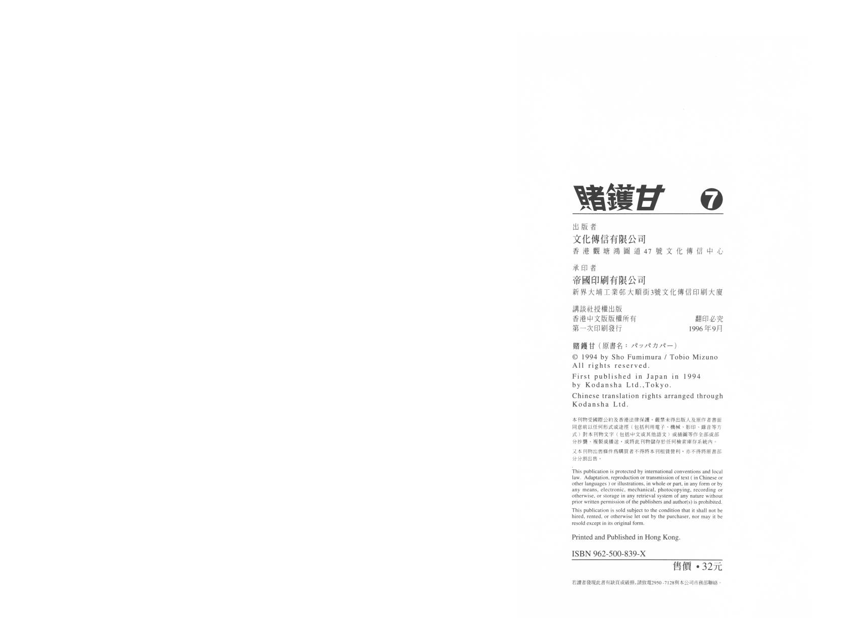 赌镬甘第7卷图