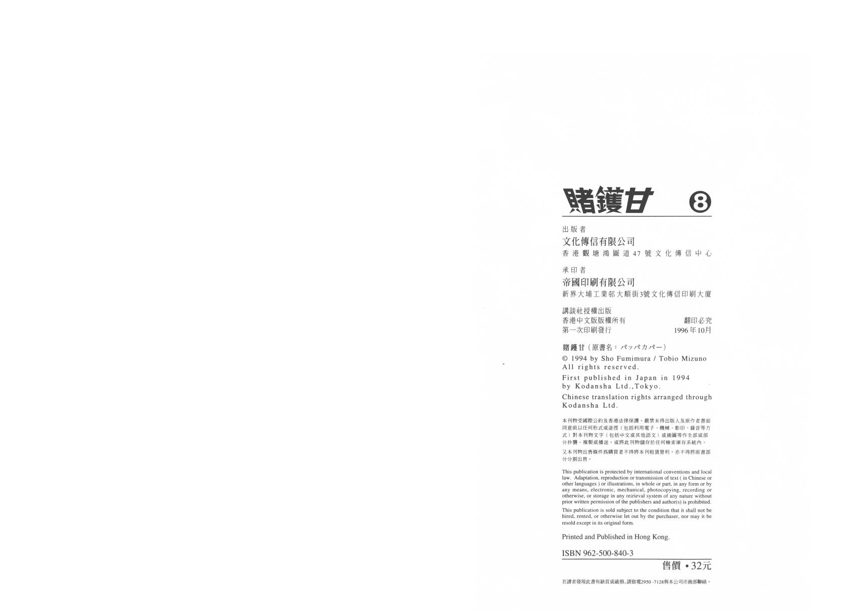 赌镬甘第8卷图