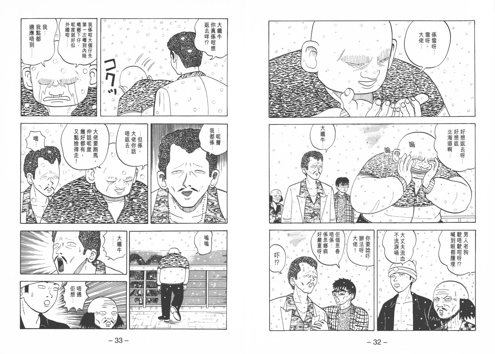 赌镬甘第9卷图
