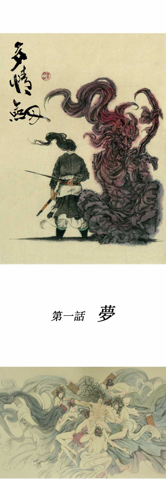 多情剑 第1话 第0页