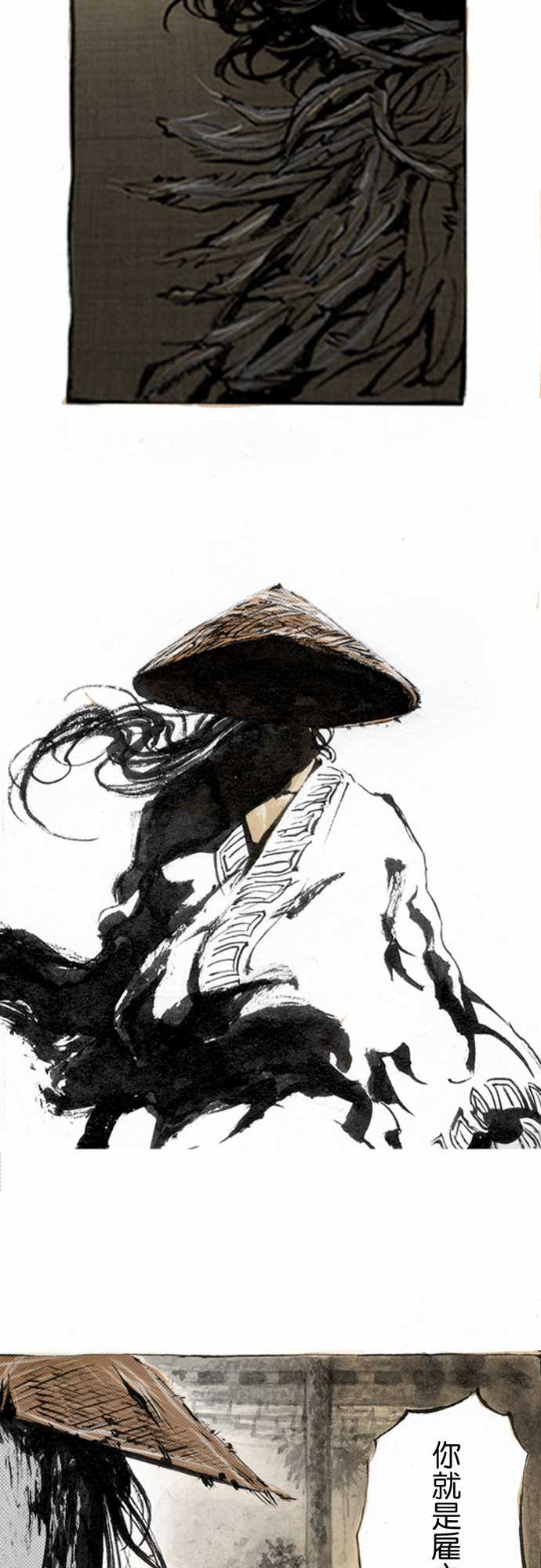 多情剑 第1话 第3页