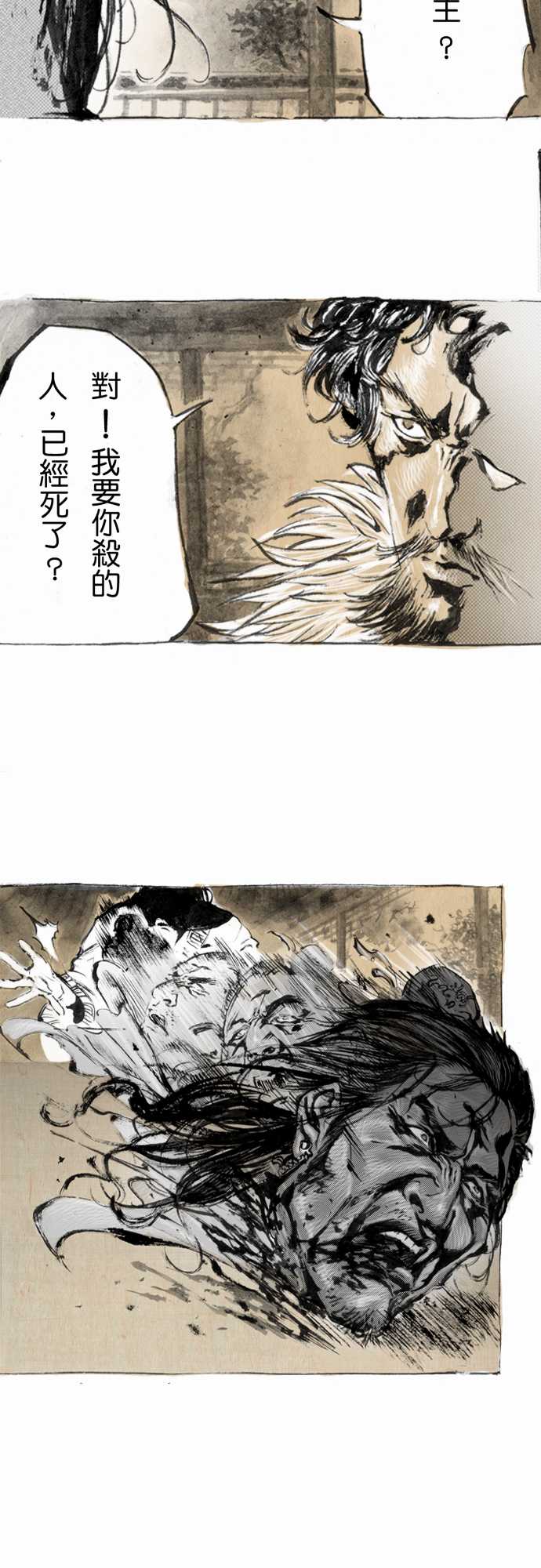 多情剑 第1话 第4页