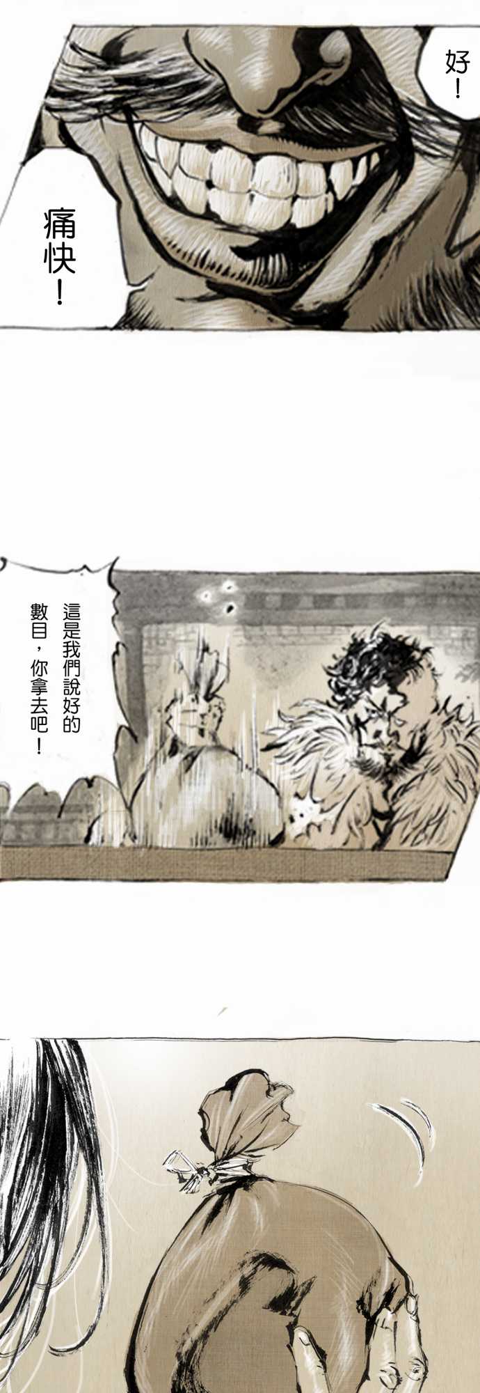 多情剑 第1话 第5页