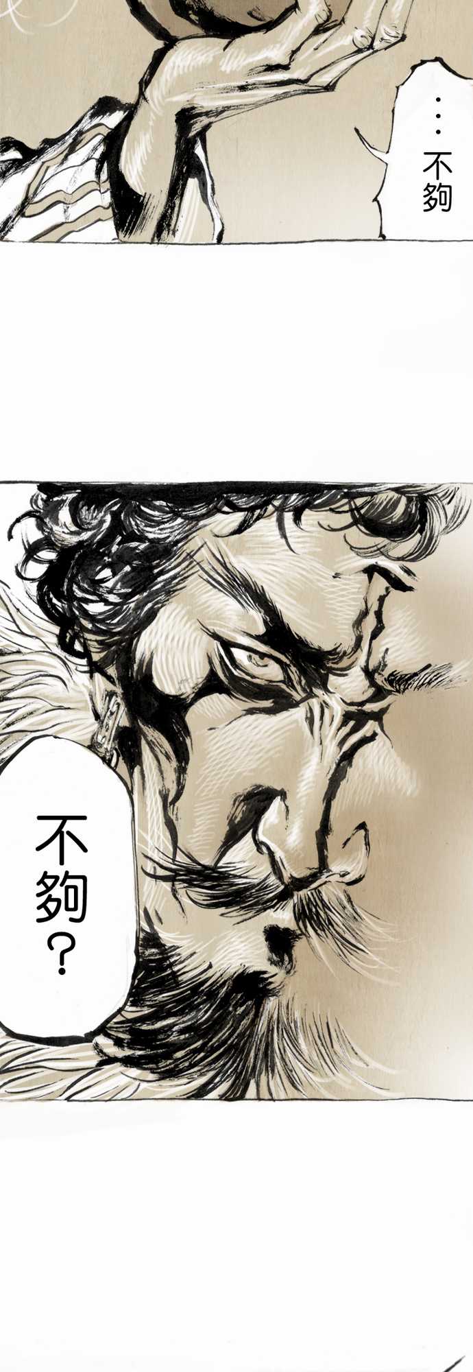 多情剑第1话图