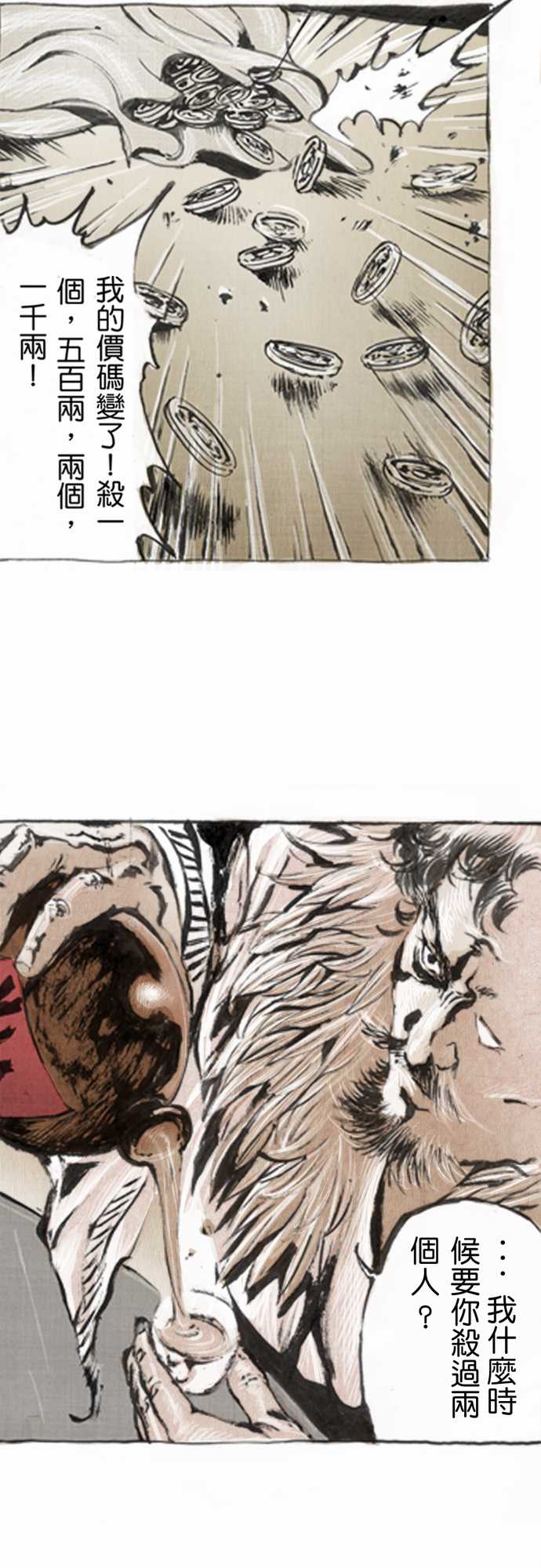 多情剑 第1话 第7页