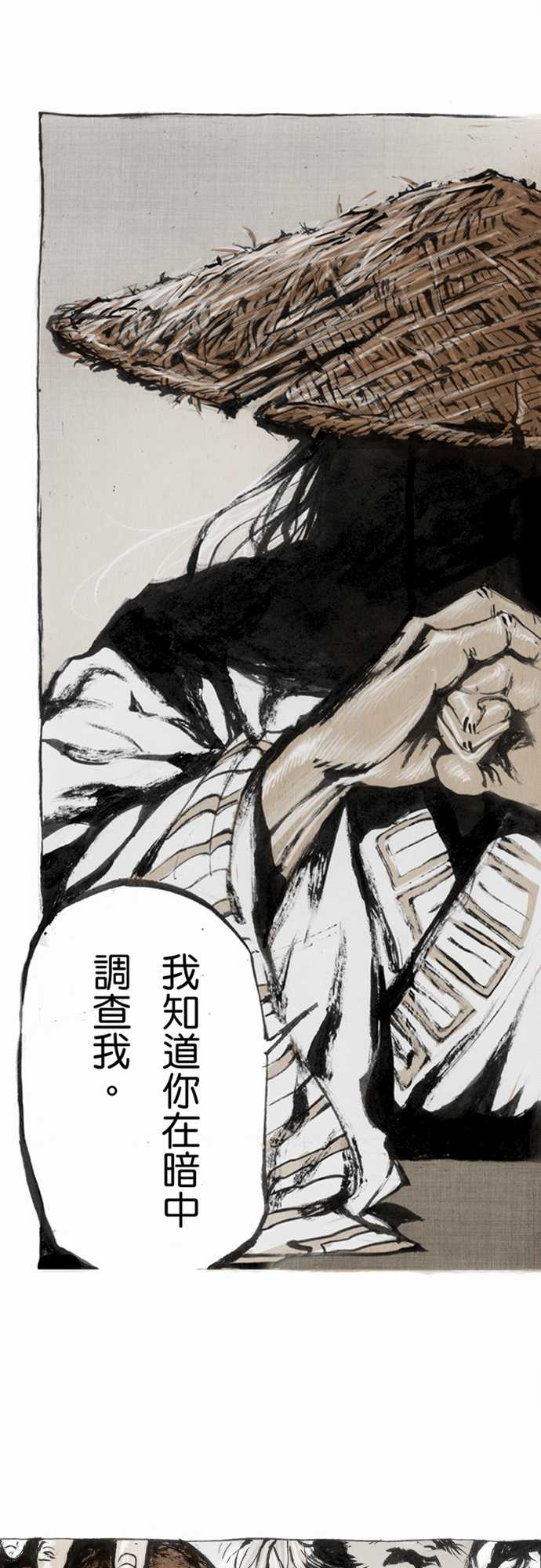 多情剑 第1话 第8页