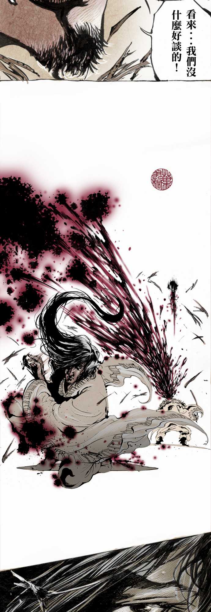 多情剑 第1话 第13页