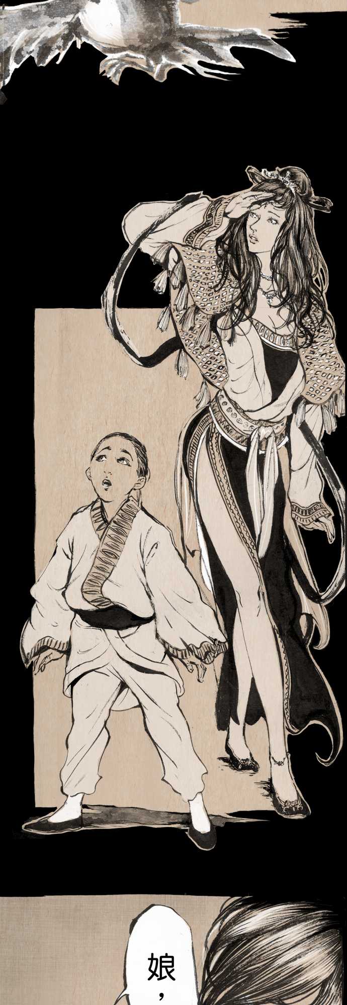 多情剑 第1话 第16页