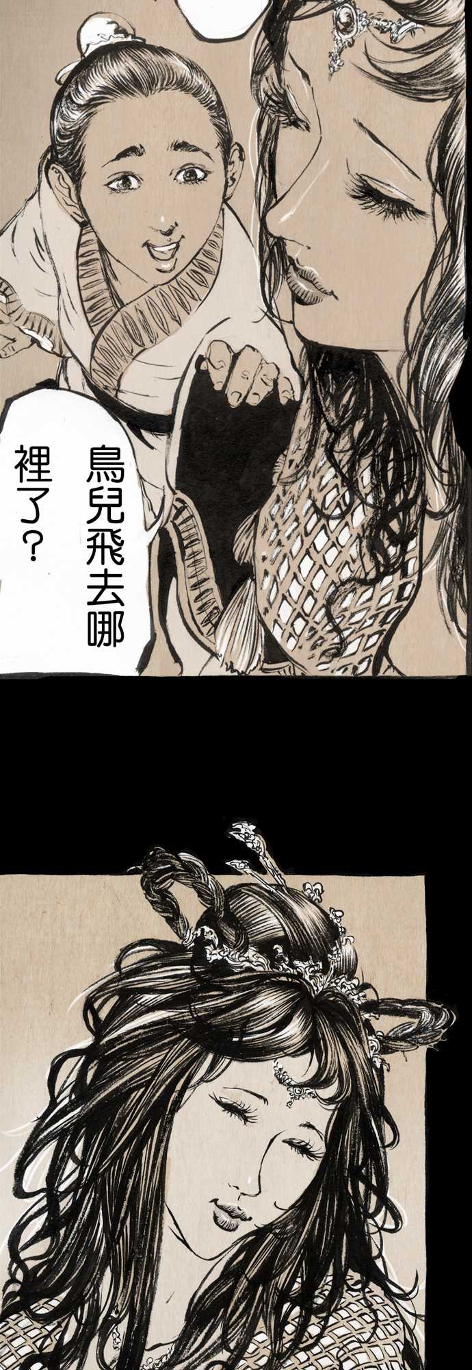 多情剑 第1话 第17页